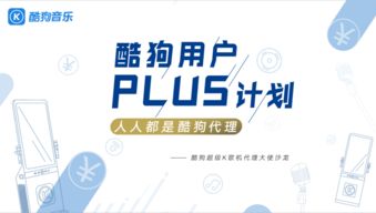 狂砸1億元的酷狗用戶plus計劃 會是下一個電商紅利市場嗎